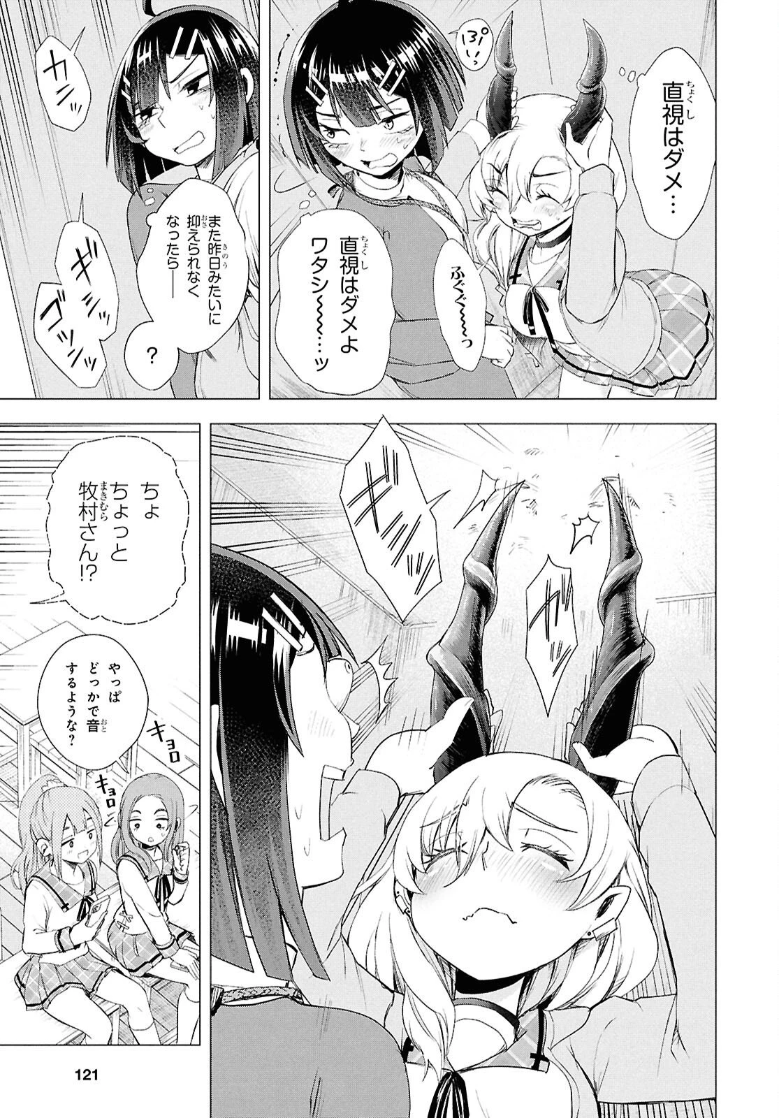 らぶぶいっ！ 第2話 - 23