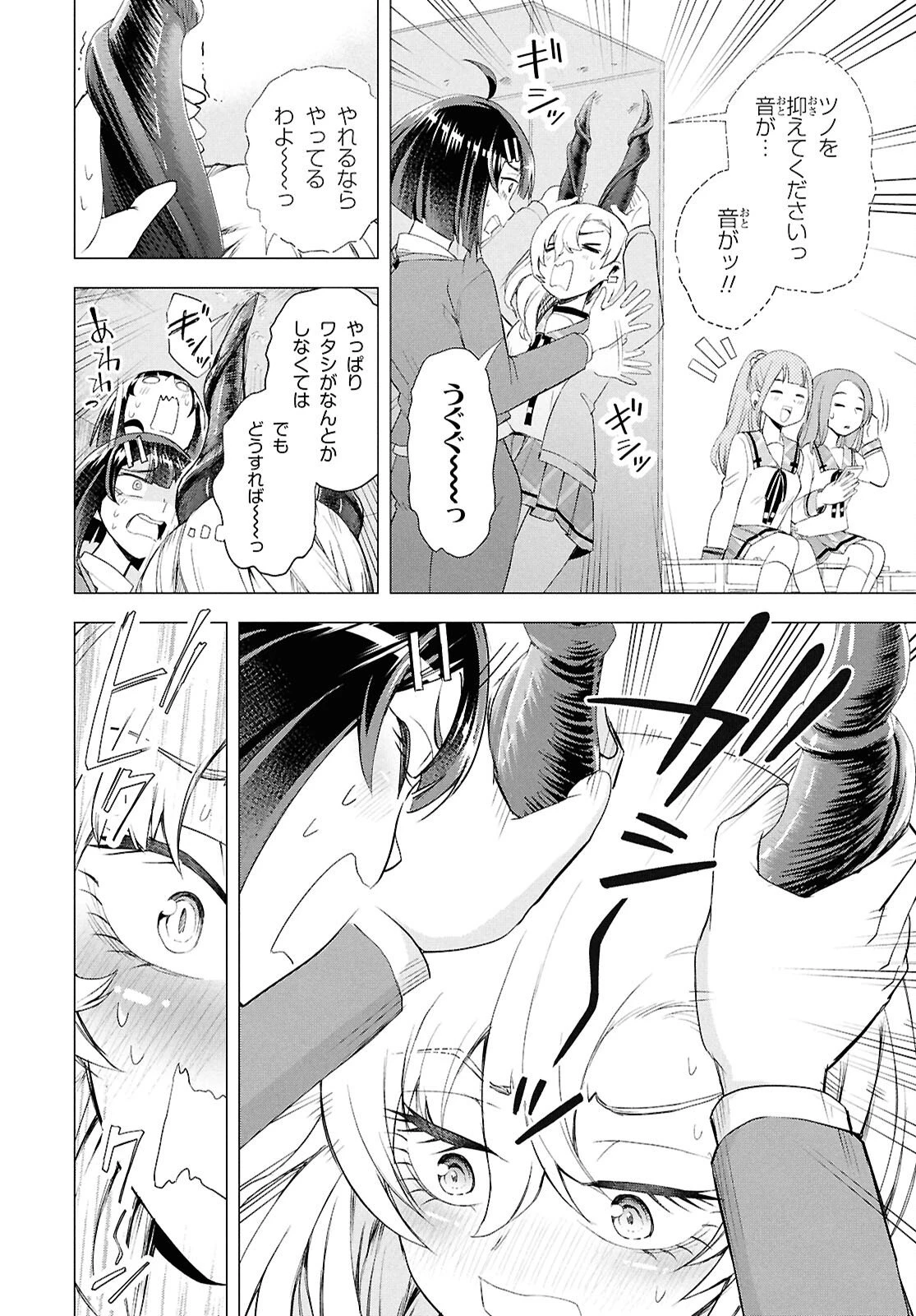 らぶぶいっ！ 第2話 - 24