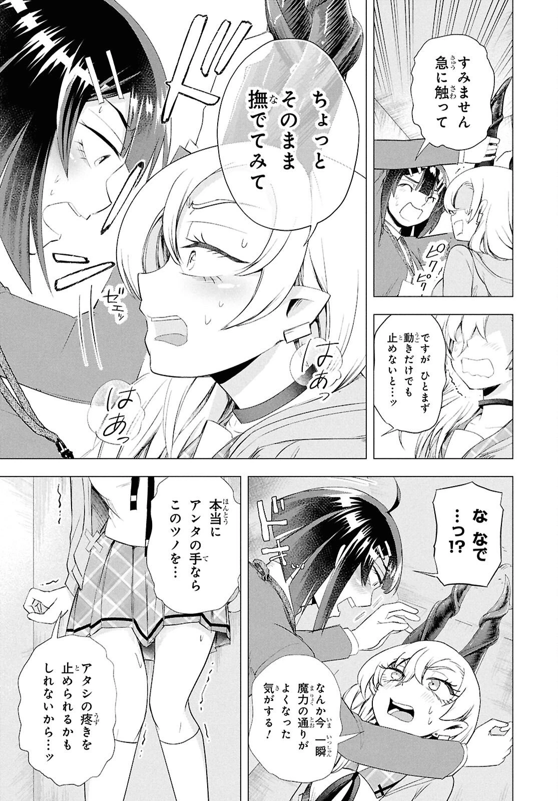 らぶぶいっ！ 第2話 - 25