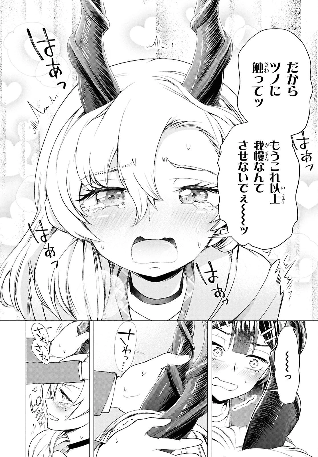 らぶぶいっ！ 第2話 - 26