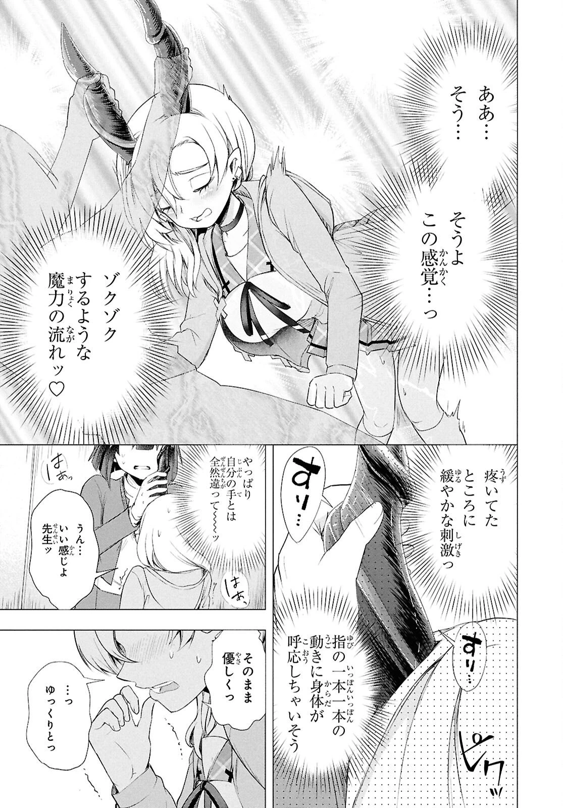 らぶぶいっ！ 第2話 - 27