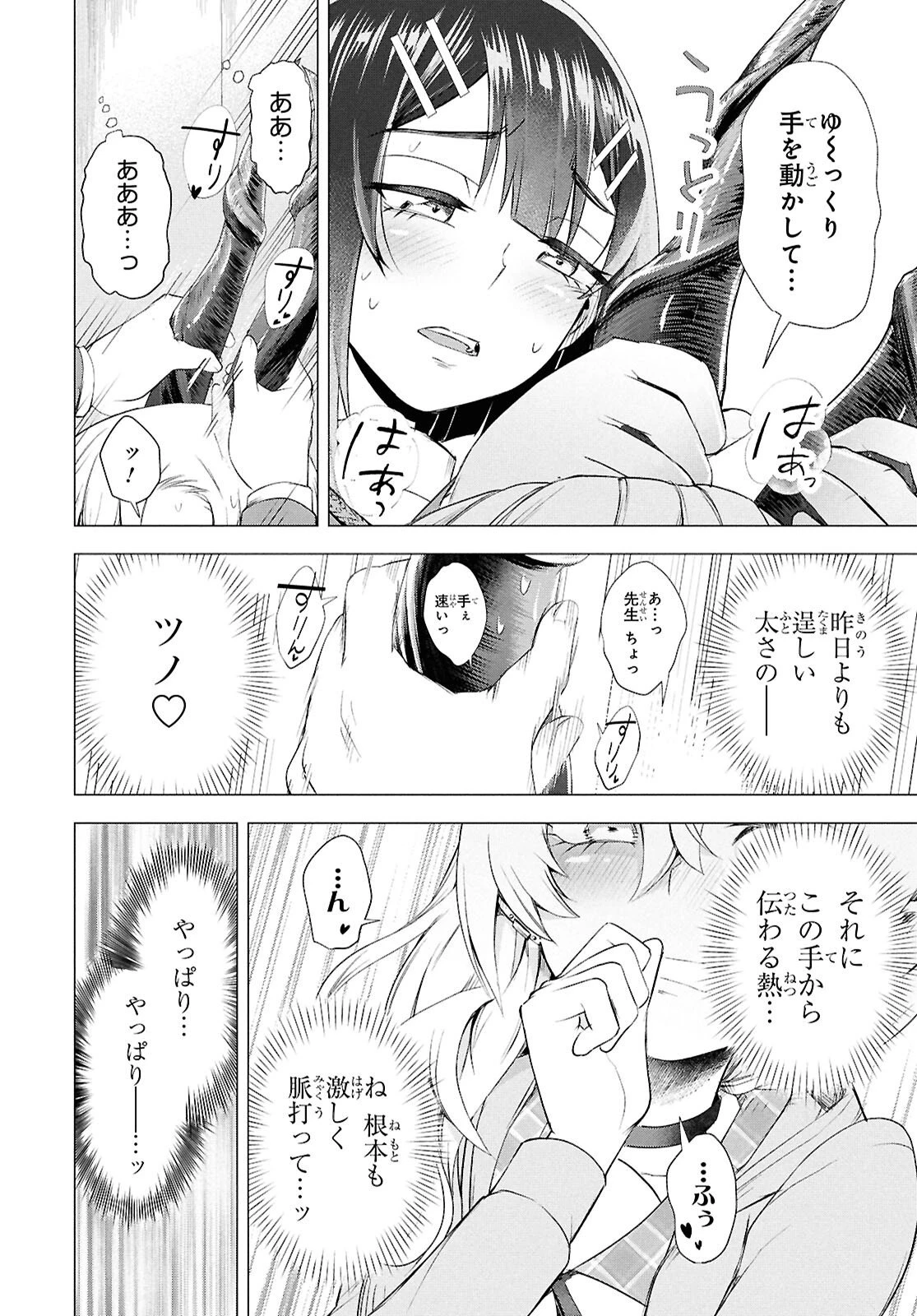 らぶぶいっ！ 第2話 - 28