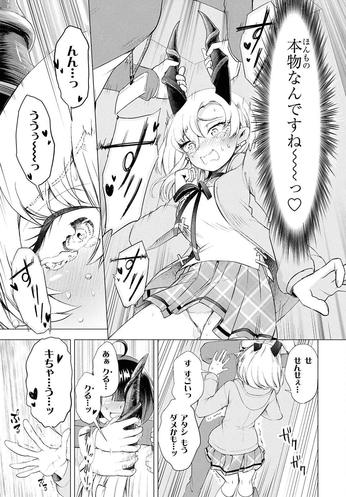 らぶぶいっ！ 第2話 - 29