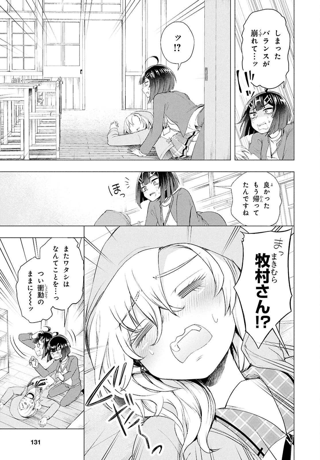 らぶぶいっ！ 第2話 - 33
