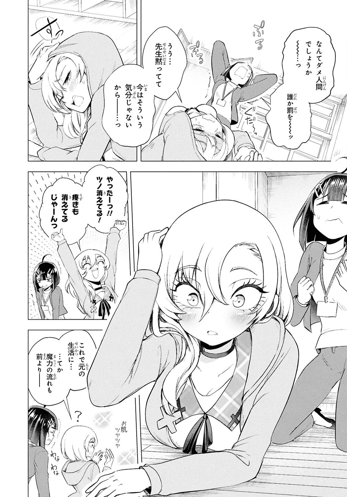 らぶぶいっ！ 第2話 - 34
