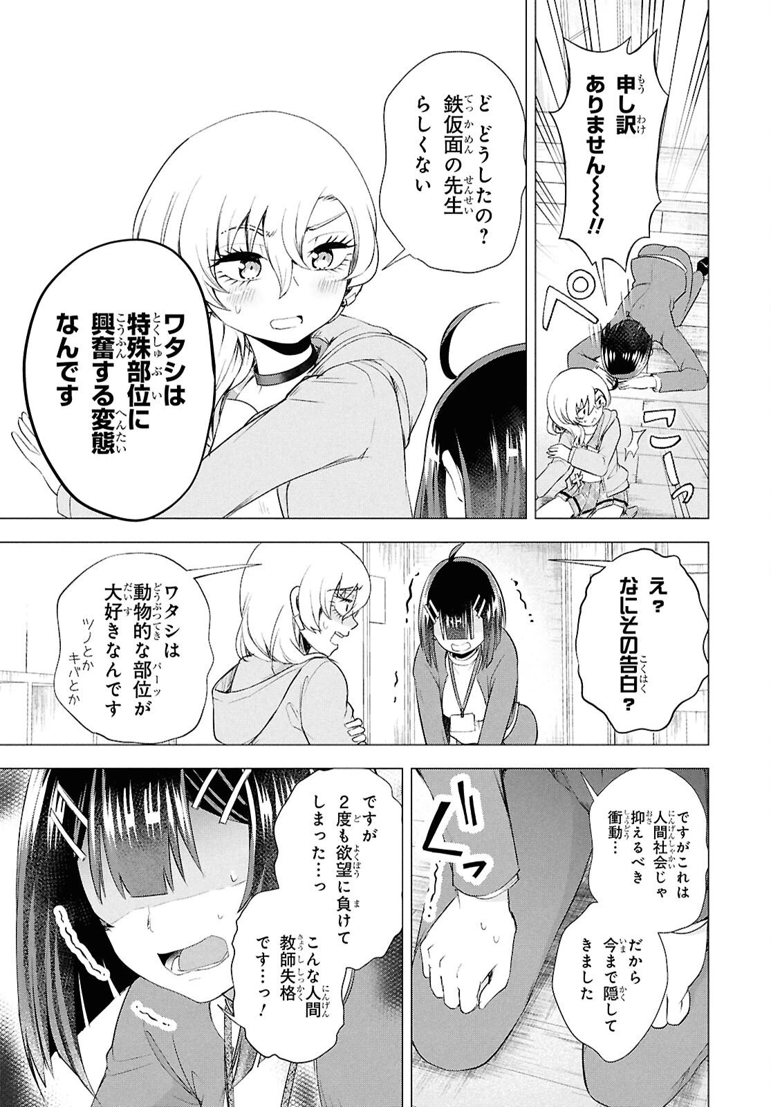 らぶぶいっ！ 第2話 - 35