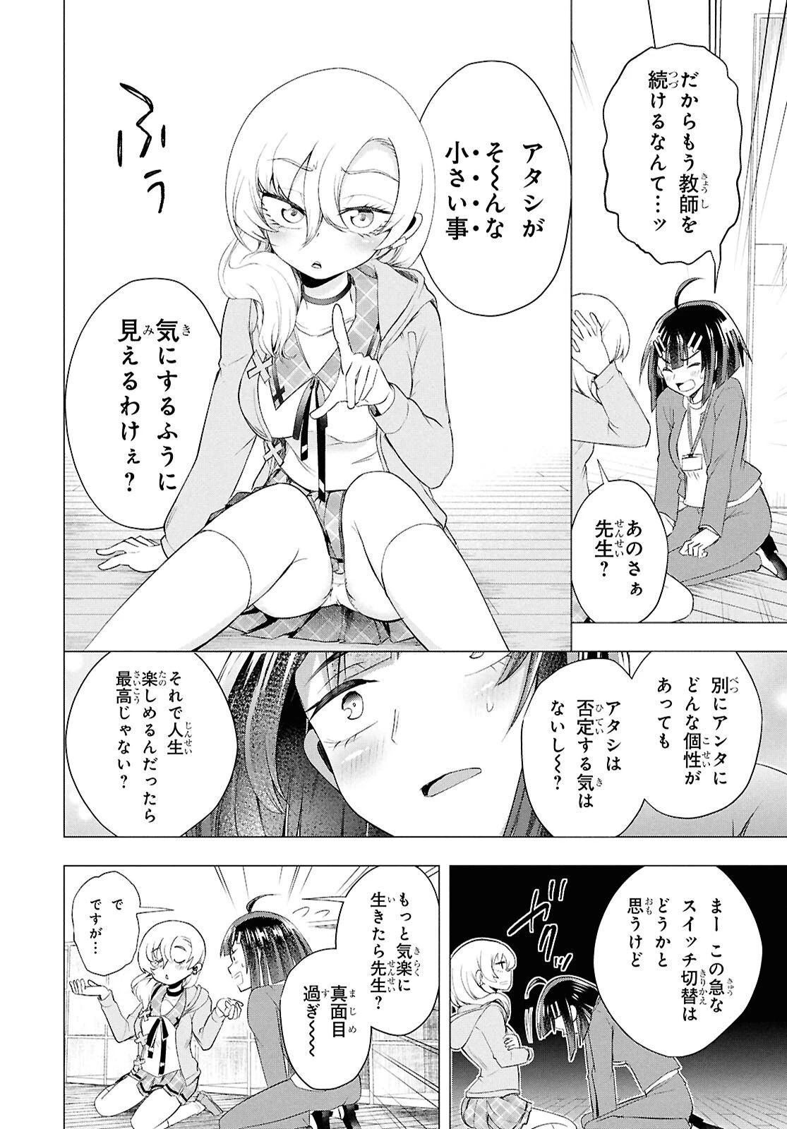 らぶぶいっ！ 第2話 - 36