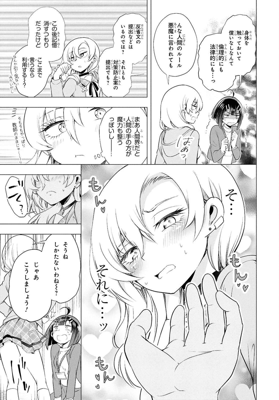 らぶぶいっ！ 第2話 - 37