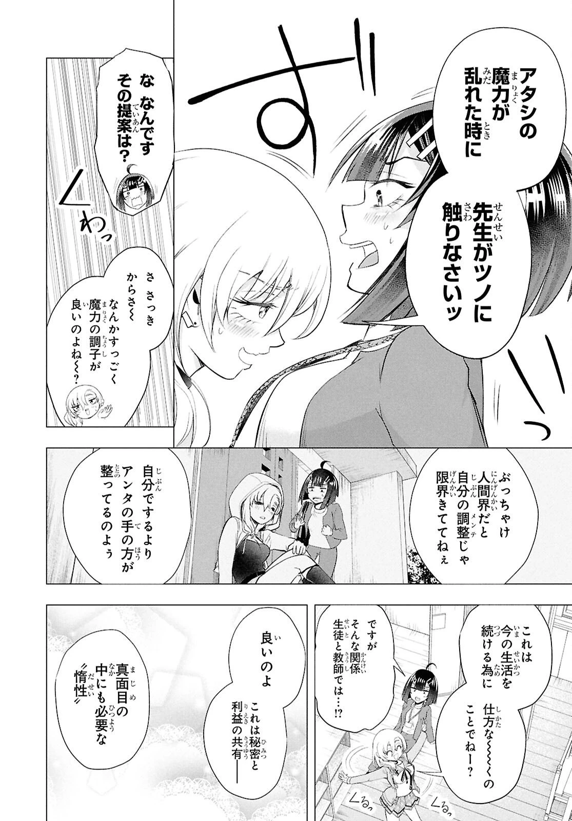 らぶぶいっ！ 第2話 - 38