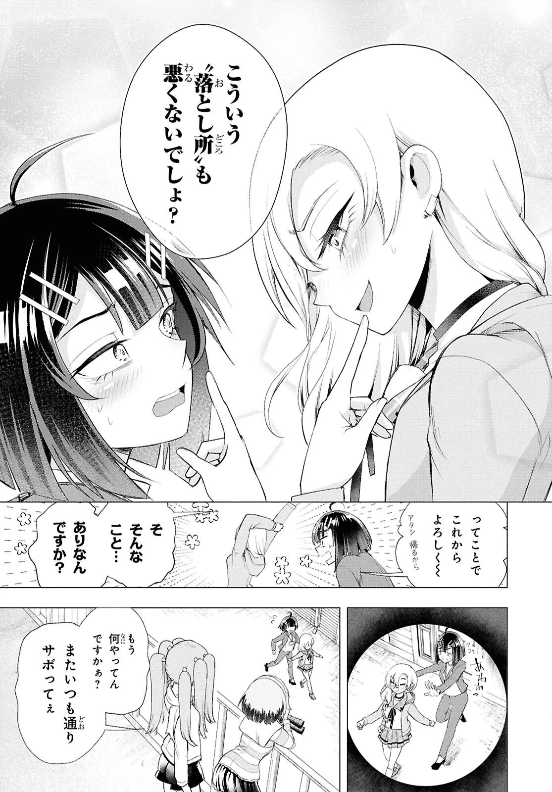 らぶぶいっ！ 第2話 - 39