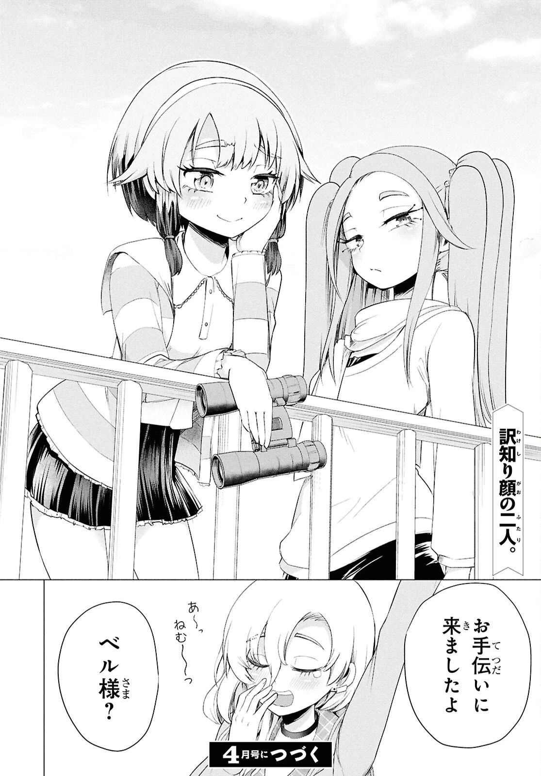 らぶぶいっ！ 第2話 - 40
