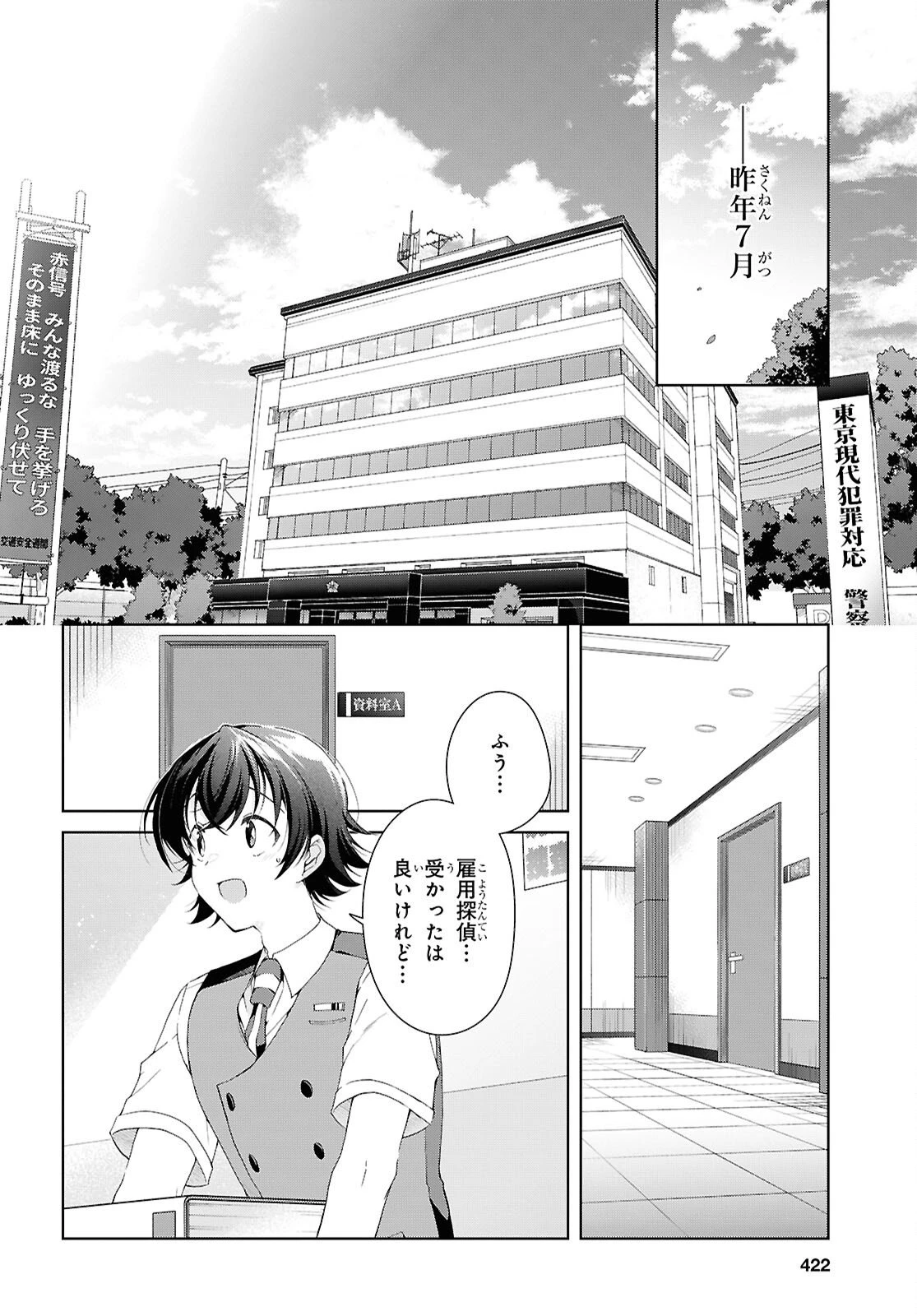 鋼鉄のリンナは××されたい 第51話 - 4