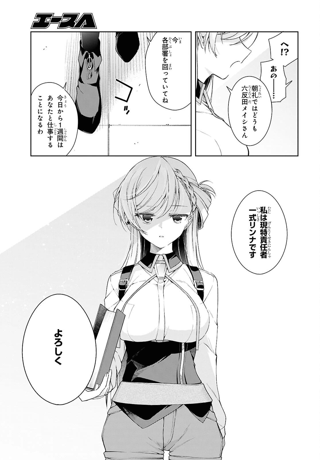 鋼鉄のリンナは××されたい 第51話 - 9