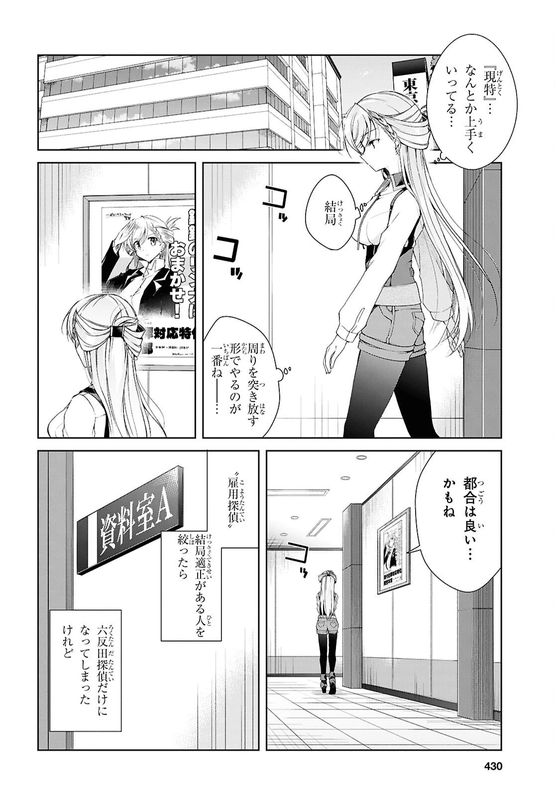 鋼鉄のリンナは××されたい 第51話 - 12