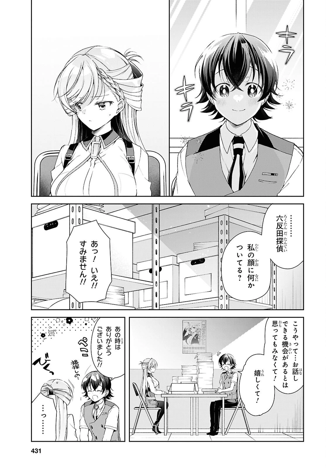 鋼鉄のリンナは××されたい 第51話 - 13