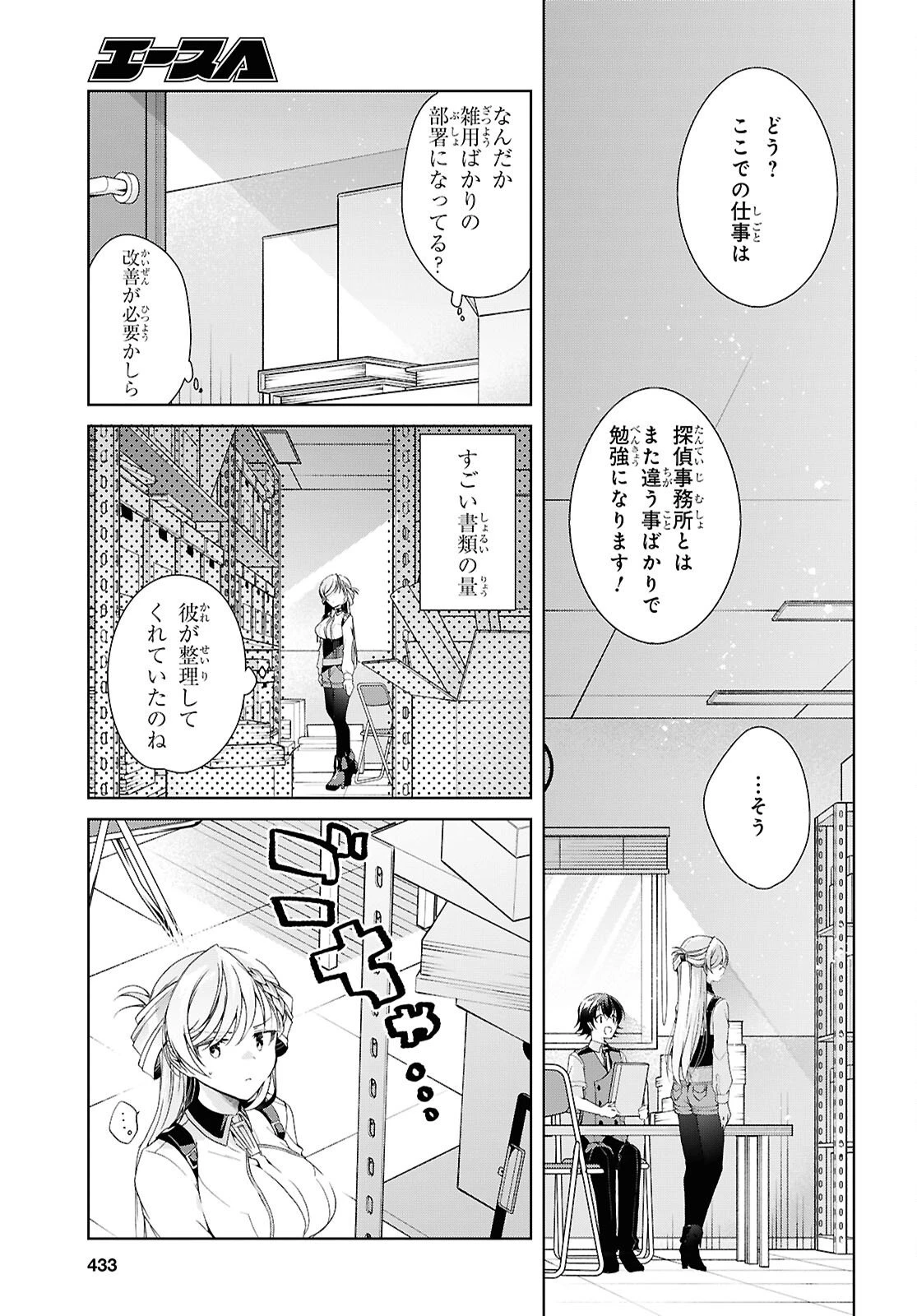 鋼鉄のリンナは××されたい 第51話 - 15