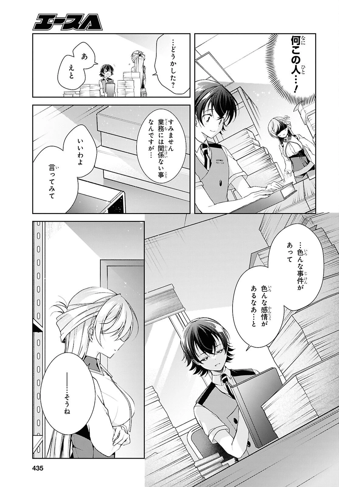 鋼鉄のリンナは××されたい 第51話 - 17