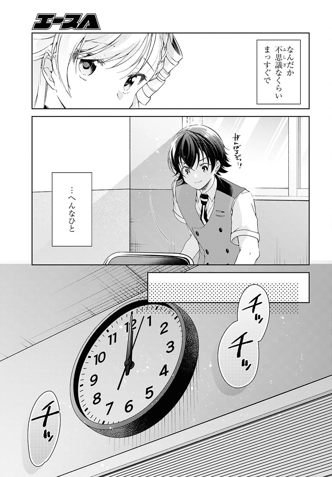 鋼鉄のリンナは××されたい 第51話 - 21