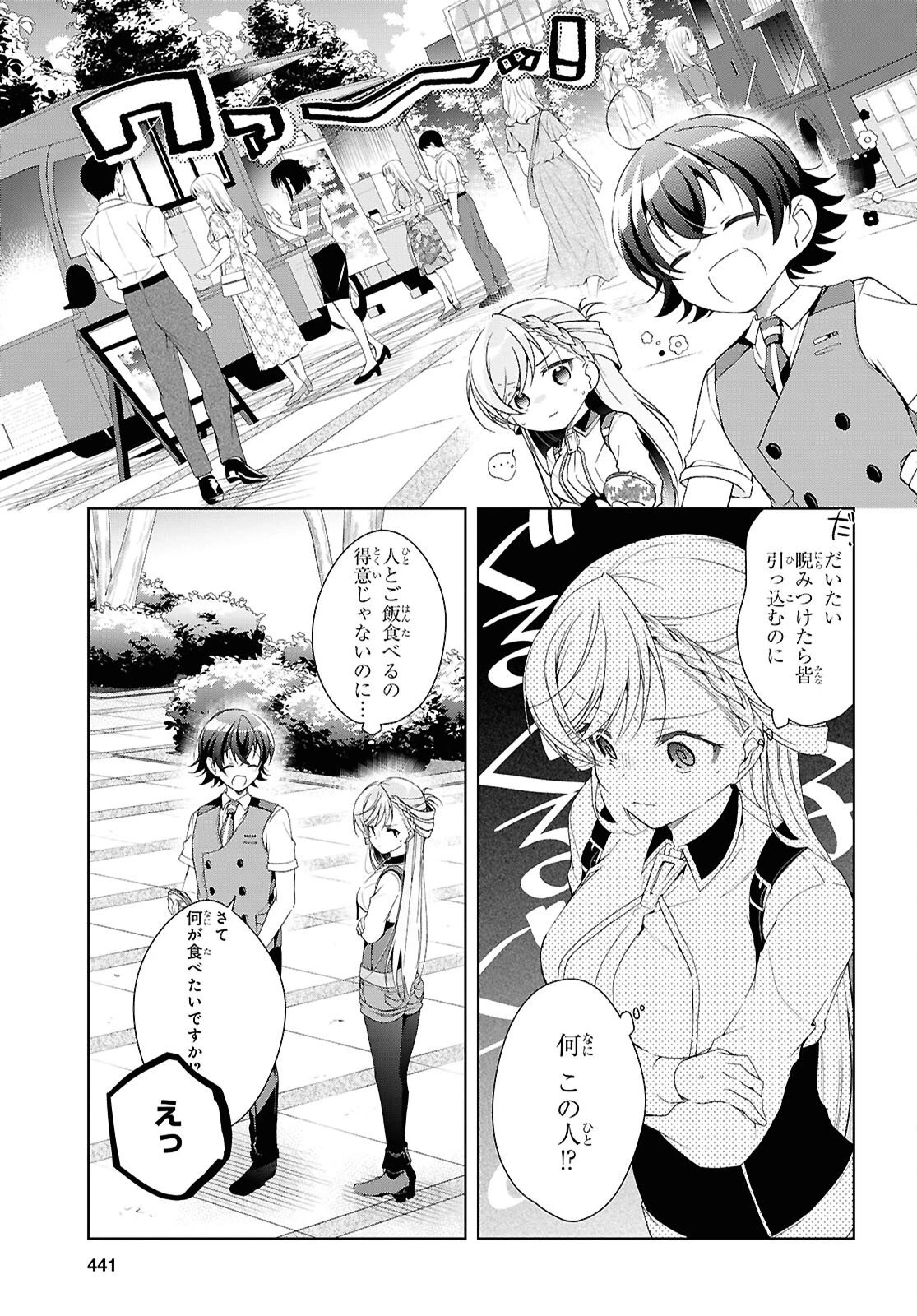 鋼鉄のリンナは××されたい 第51話 - 23