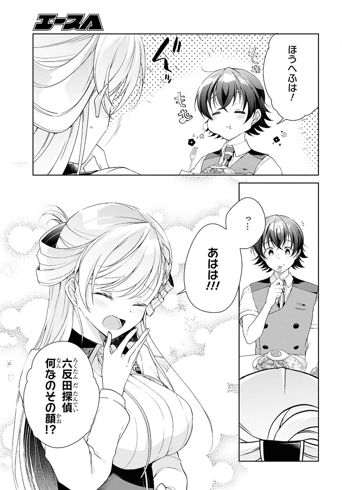 鋼鉄のリンナは××されたい 第51話 - 27