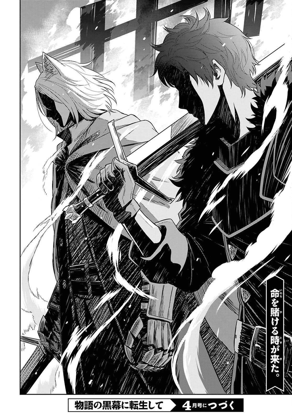 物語の黒幕に転生して 第39話 - 28