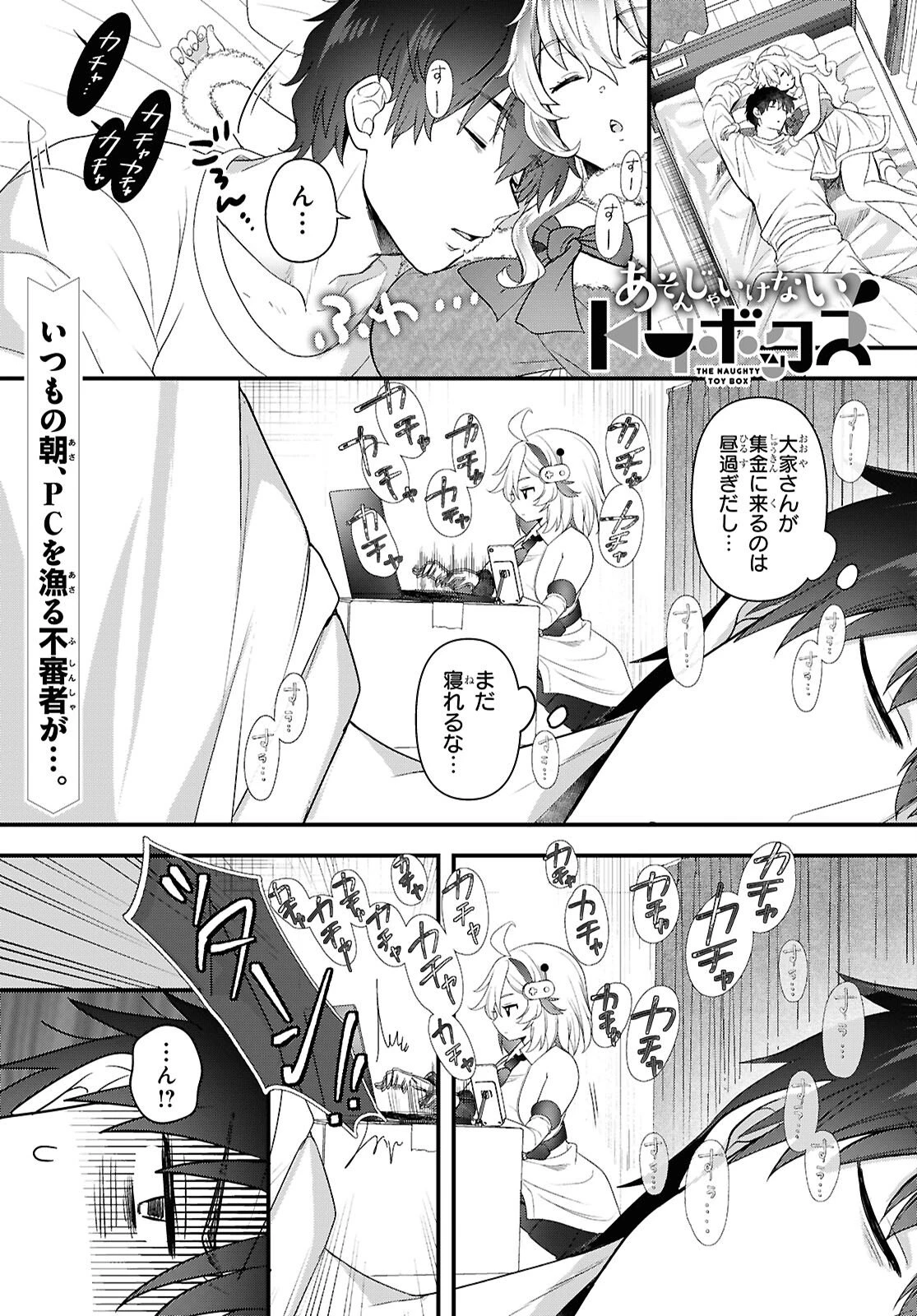 あそんじゃいけないトイボックス 第4話 - 1