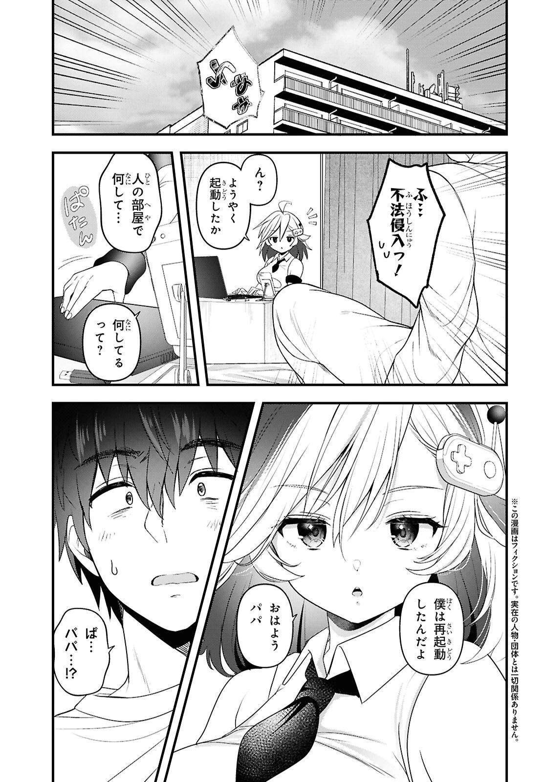 あそんじゃいけないトイボックス 第4話 - 3