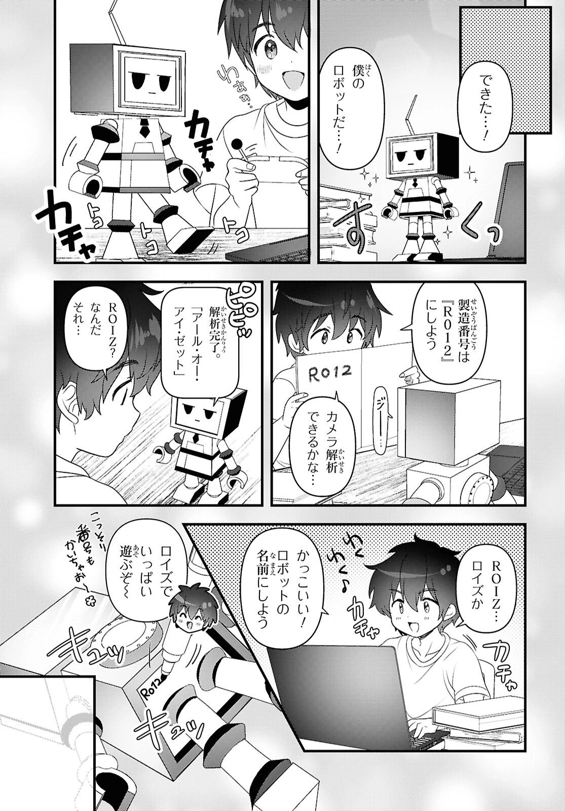 あそんじゃいけないトイボックス 第4話 - 5