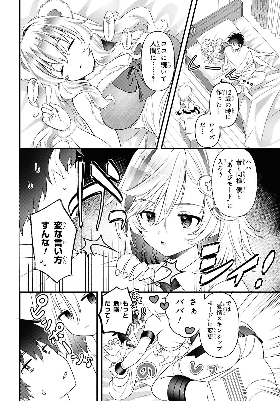 あそんじゃいけないトイボックス 第4話 - 6