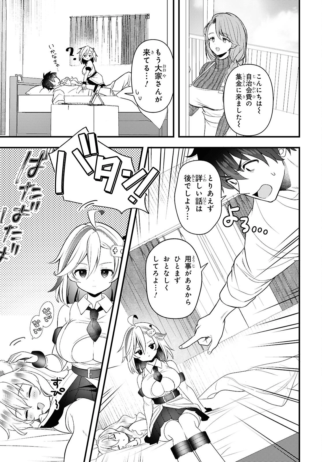 あそんじゃいけないトイボックス 第4話 - 7