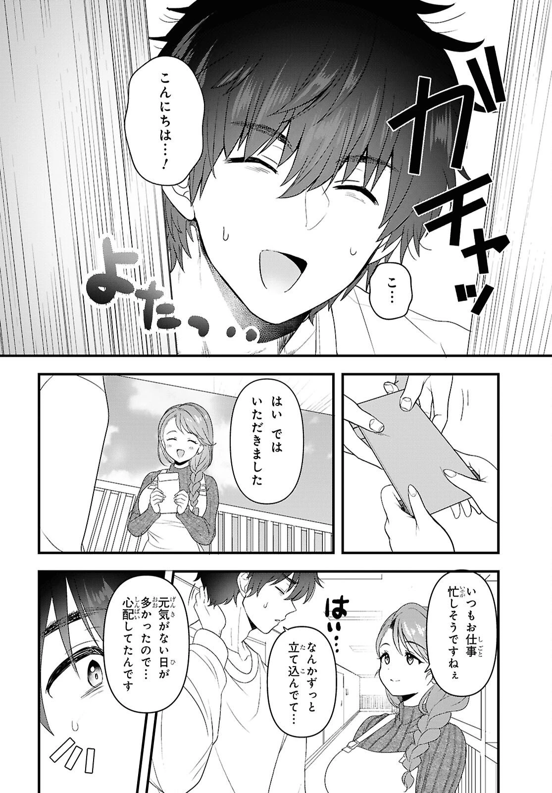 あそんじゃいけないトイボックス 第4話 - 8