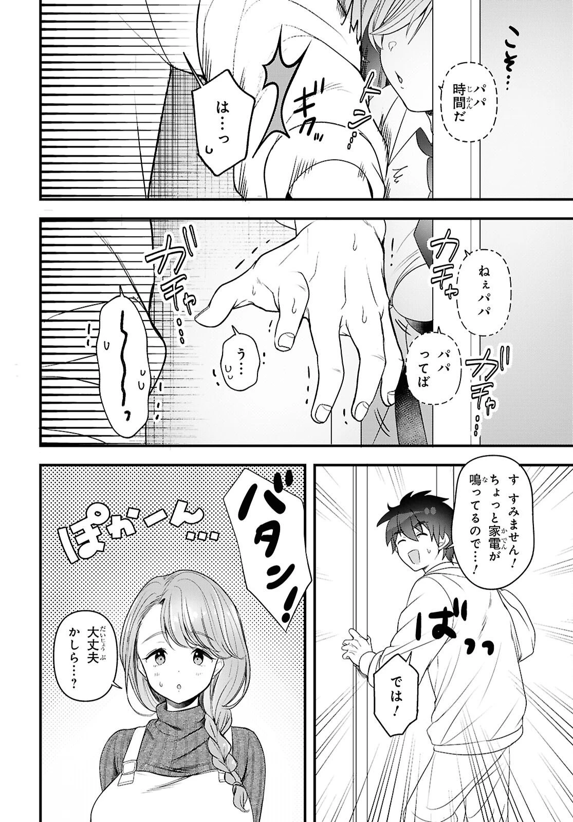 あそんじゃいけないトイボックス 第4話 - 10