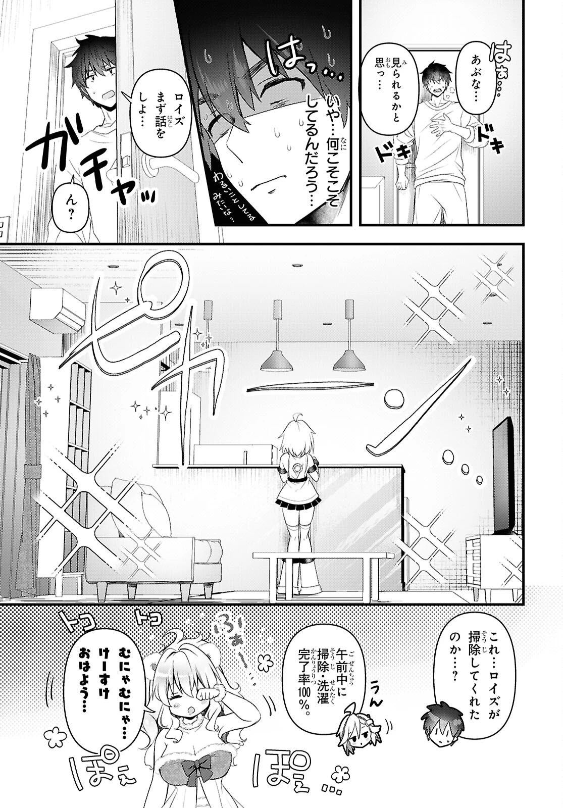 あそんじゃいけないトイボックス 第4話 - 11