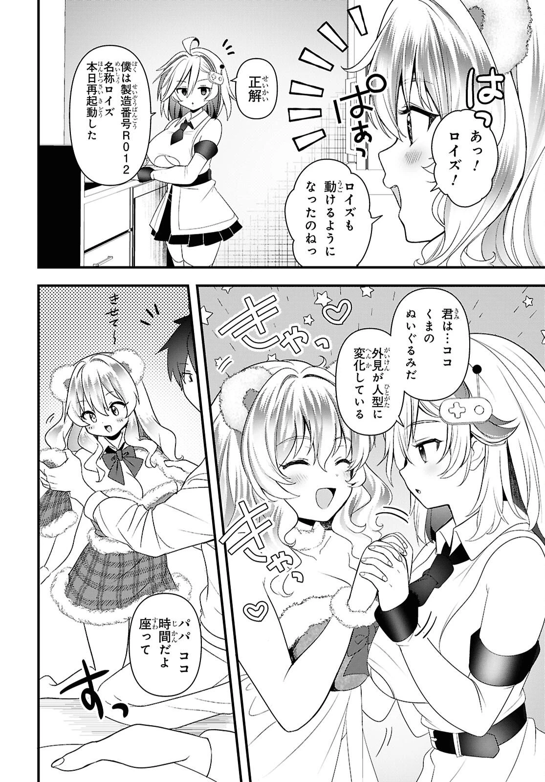 あそんじゃいけないトイボックス 第4話 - 12