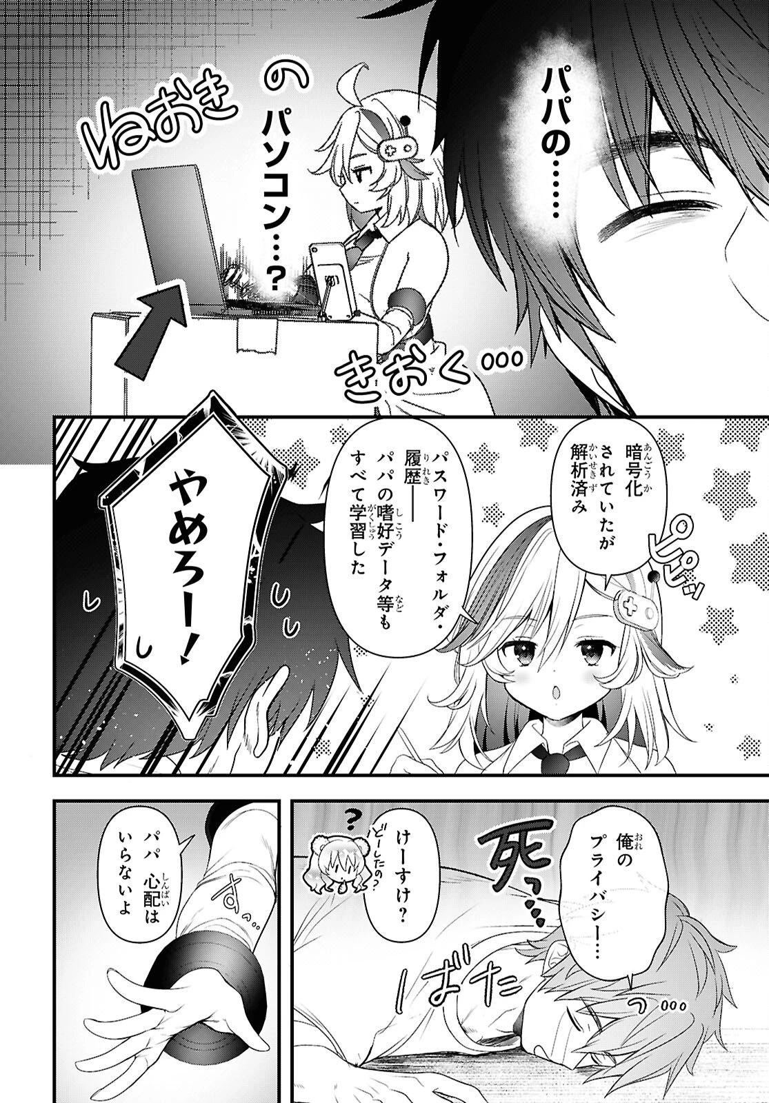 あそんじゃいけないトイボックス 第4話 - 14