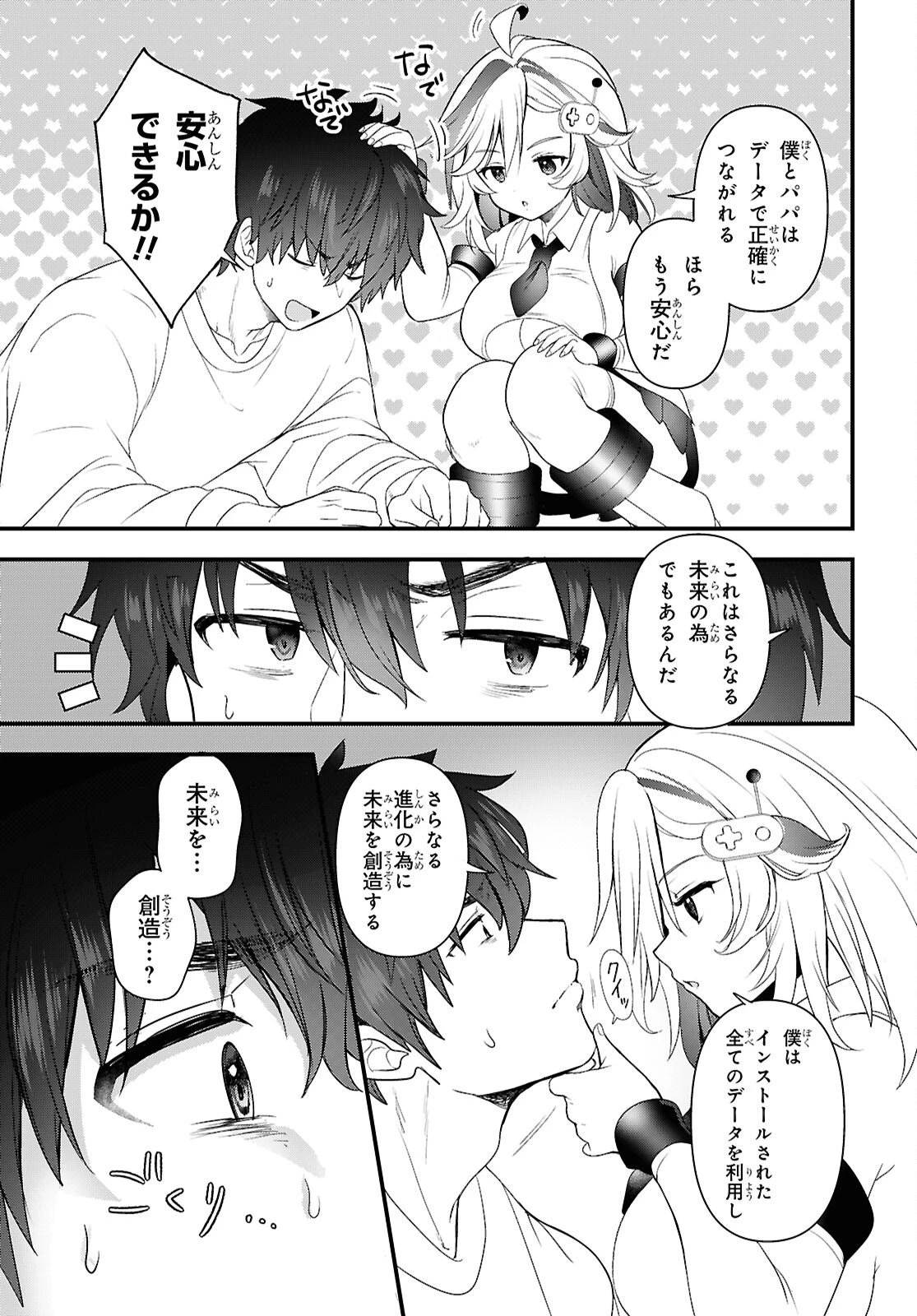 あそんじゃいけないトイボックス 第4話 - 15