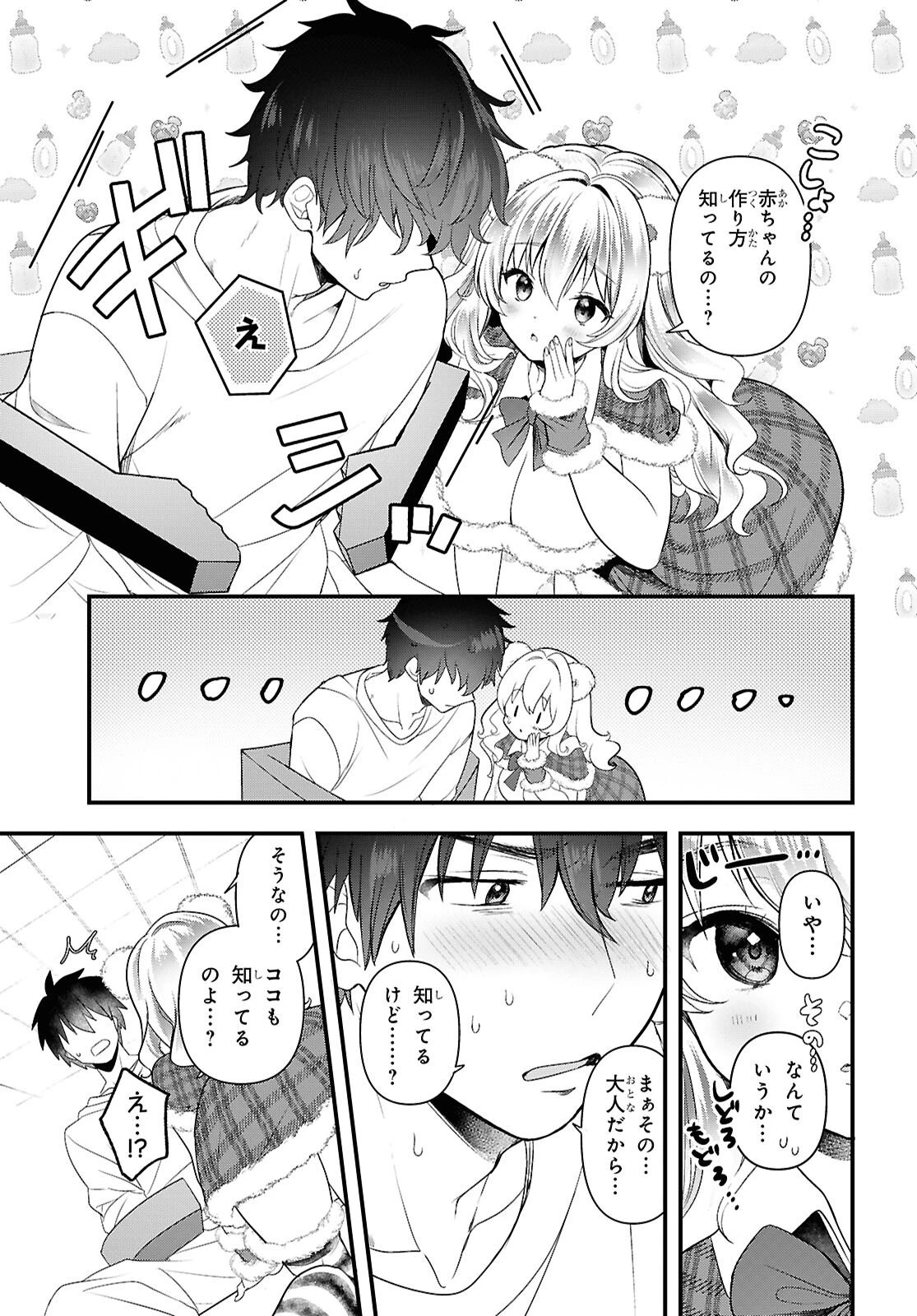 あそんじゃいけないトイボックス 第4話 - 19