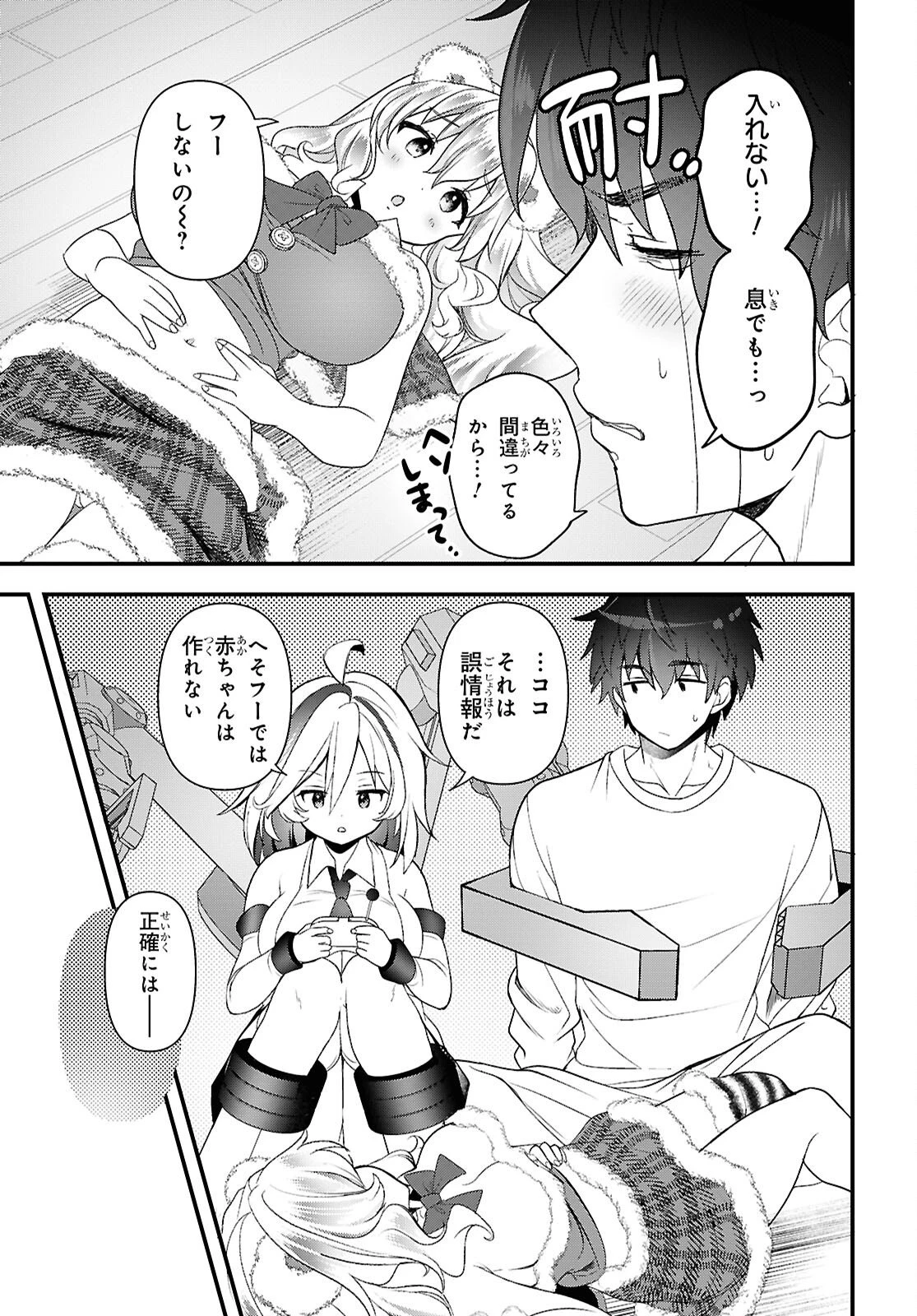 あそんじゃいけないトイボックス 第4話 - 23