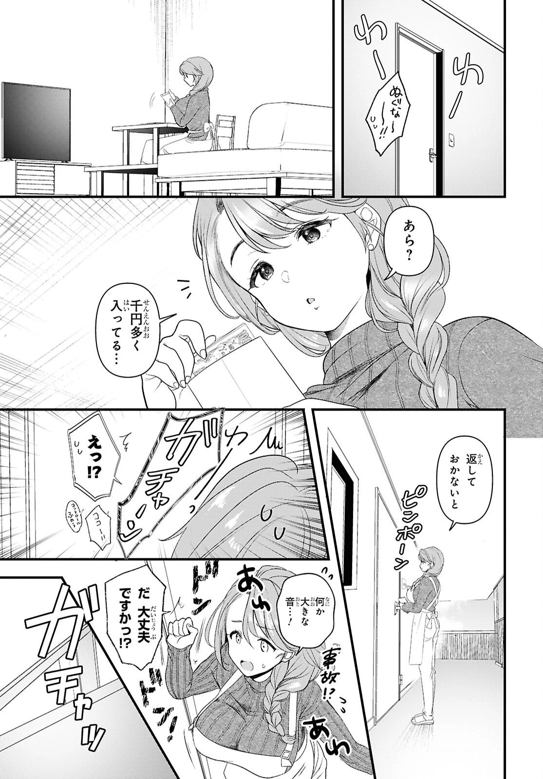 あそんじゃいけないトイボックス 第4話 - 25