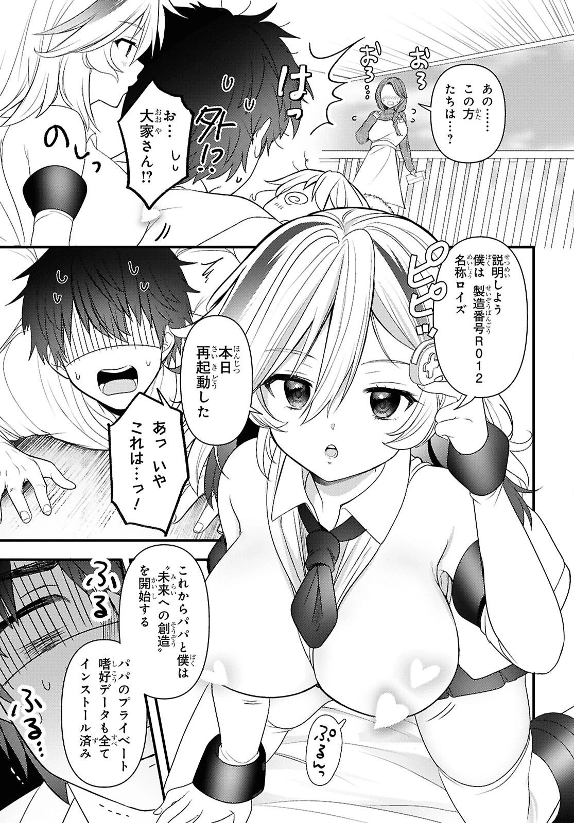 あそんじゃいけないトイボックス 第4話 - 27