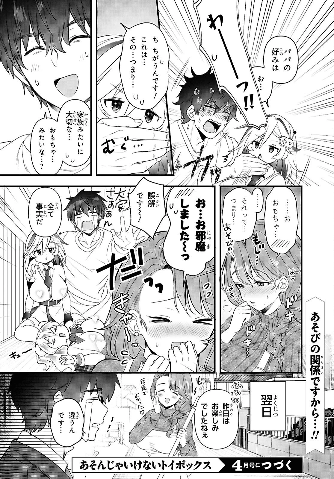 あそんじゃいけないトイボックス 第4話 - 28