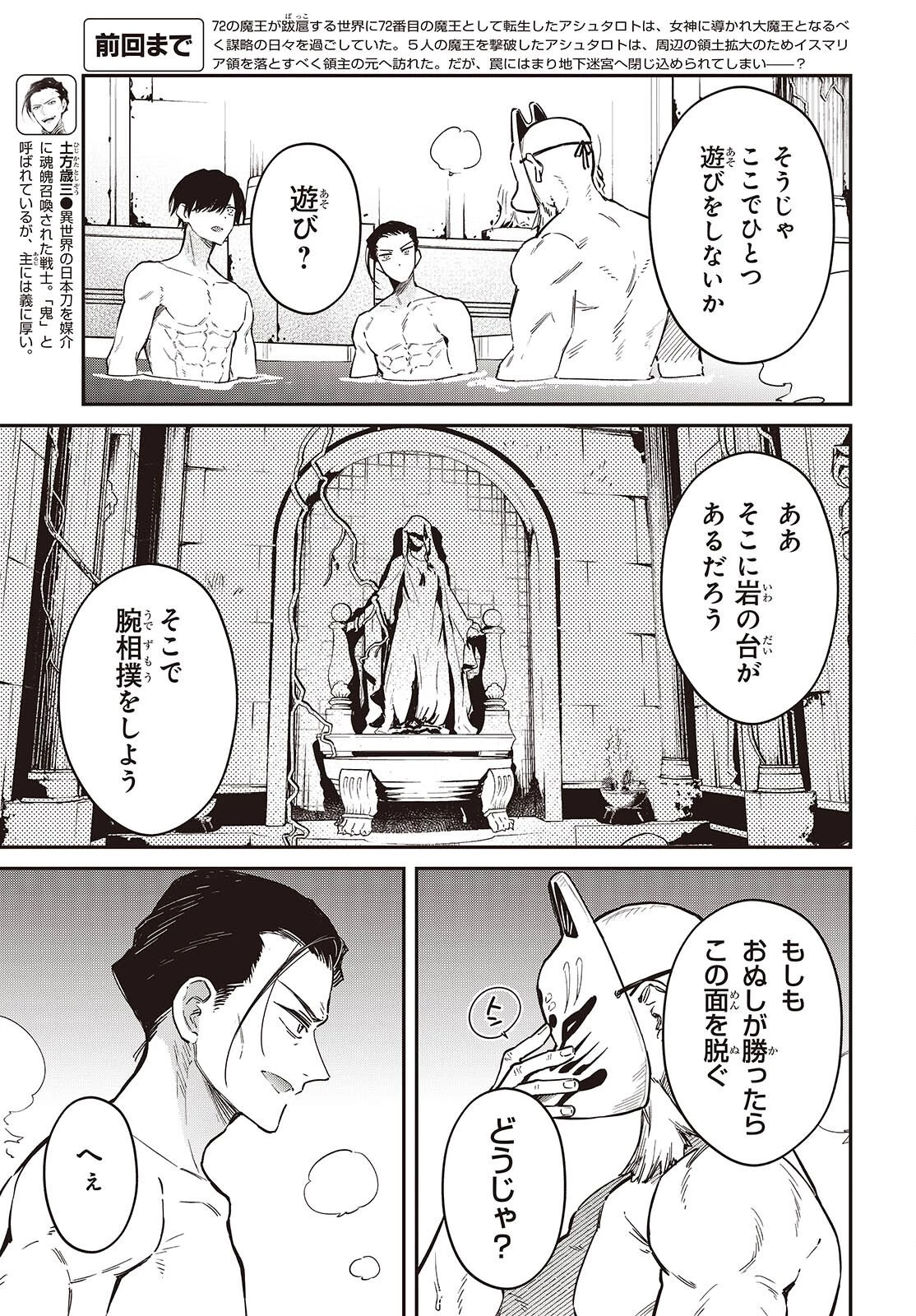 リアリスト魔王による聖域なき異世界改革 第73話 - 8