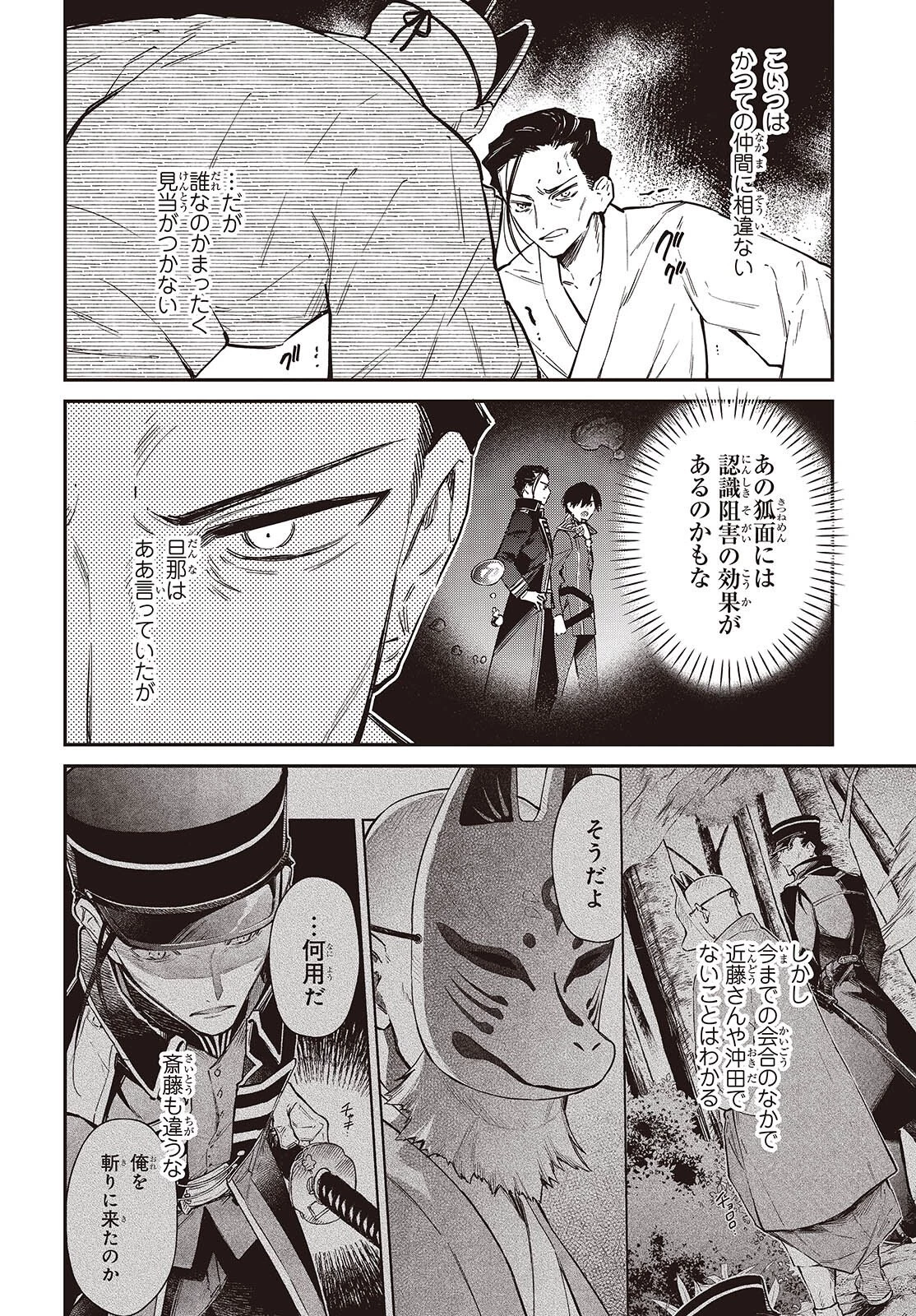 リアリスト魔王による聖域なき異世界改革 第73話 - 11