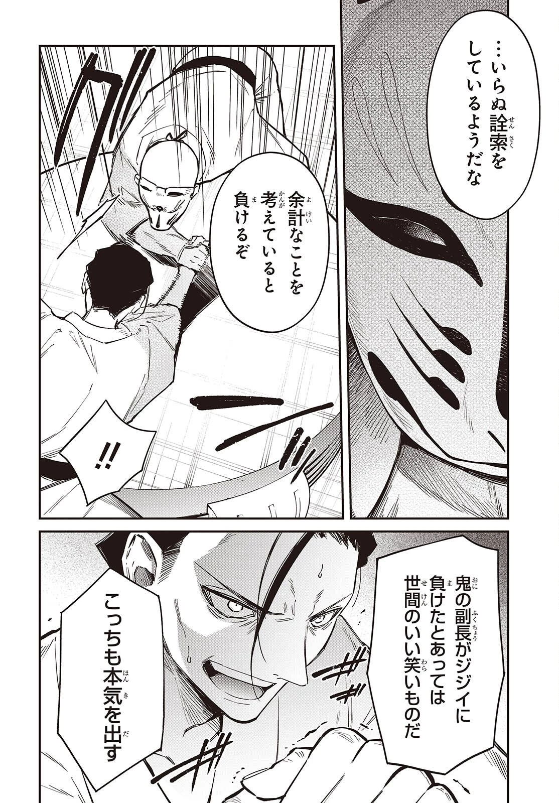 リアリスト魔王による聖域なき異世界改革 第73話 - 13