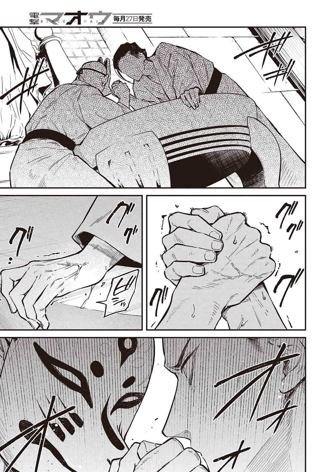 リアリスト魔王による聖域なき異世界改革 第73話 - 14