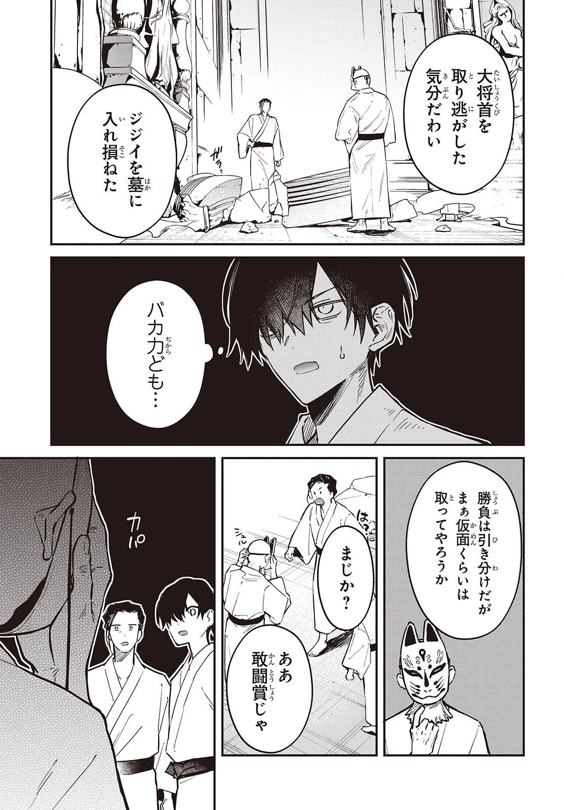 リアリスト魔王による聖域なき異世界改革 第73話 - 16