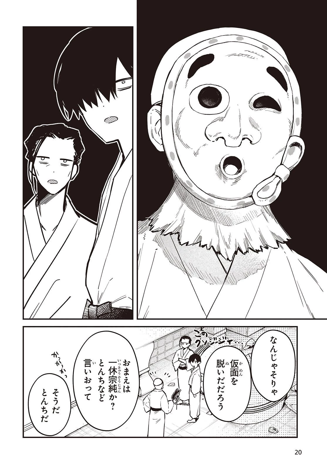 リアリスト魔王による聖域なき異世界改革 第73話 - 17