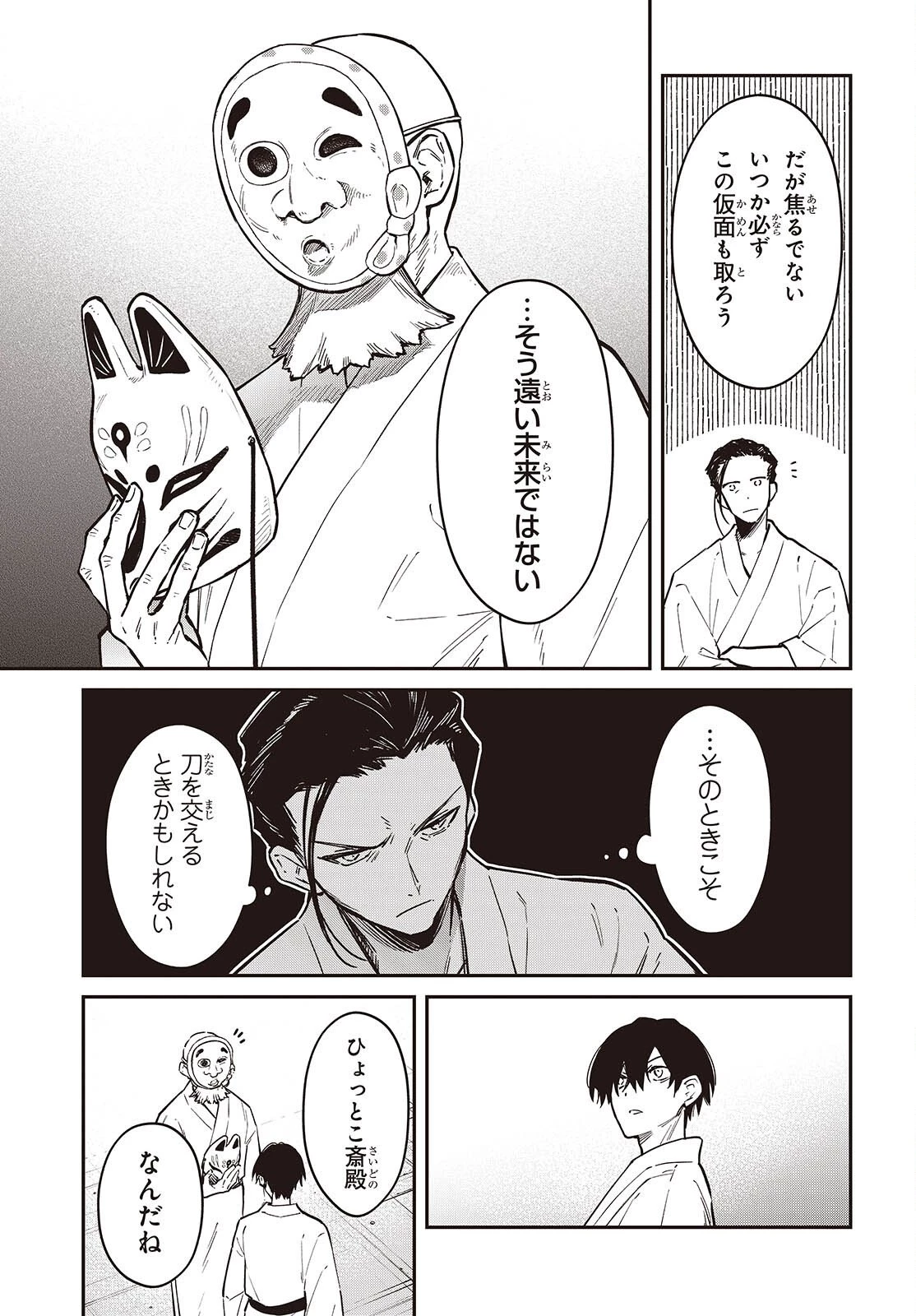 リアリスト魔王による聖域なき異世界改革 第73話 - 18