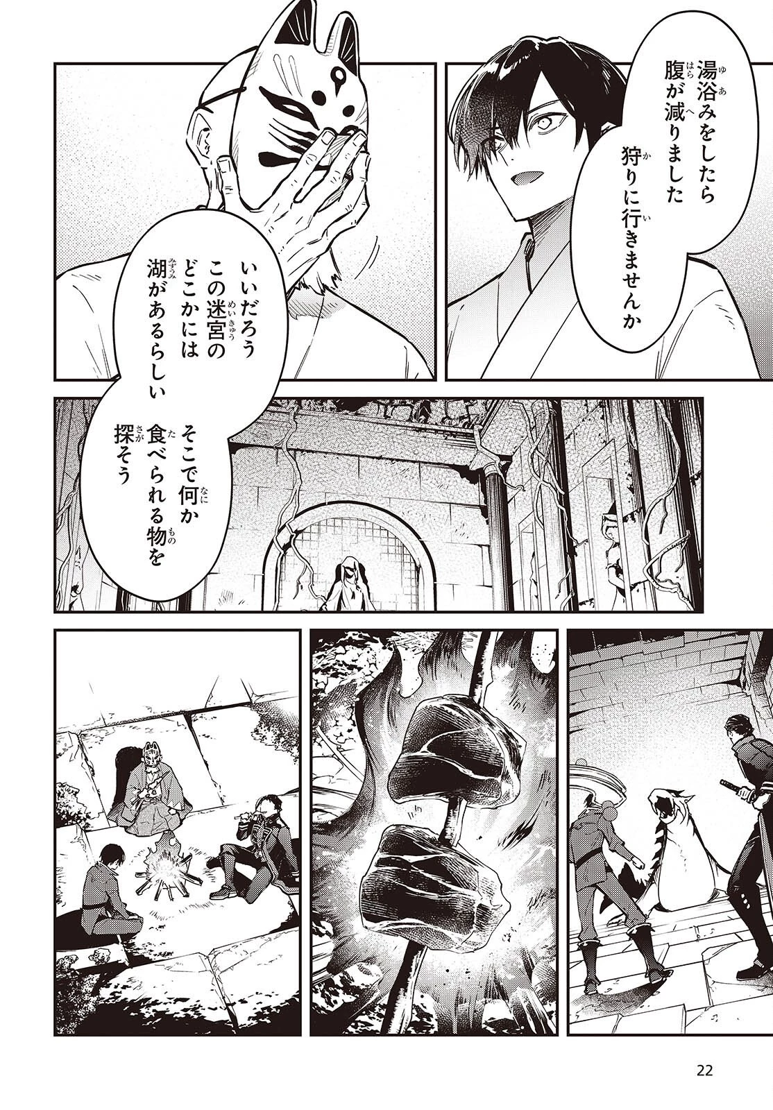 リアリスト魔王による聖域なき異世界改革 第73話 - 19