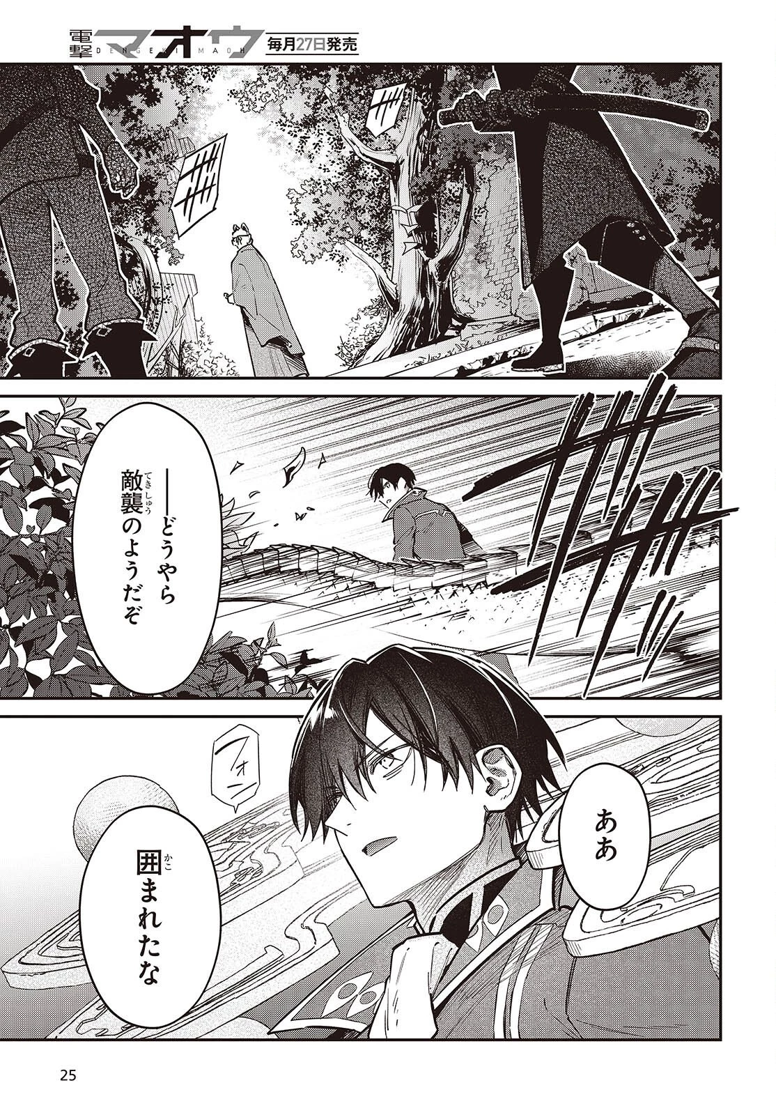 リアリスト魔王による聖域なき異世界改革 第73話 - 22